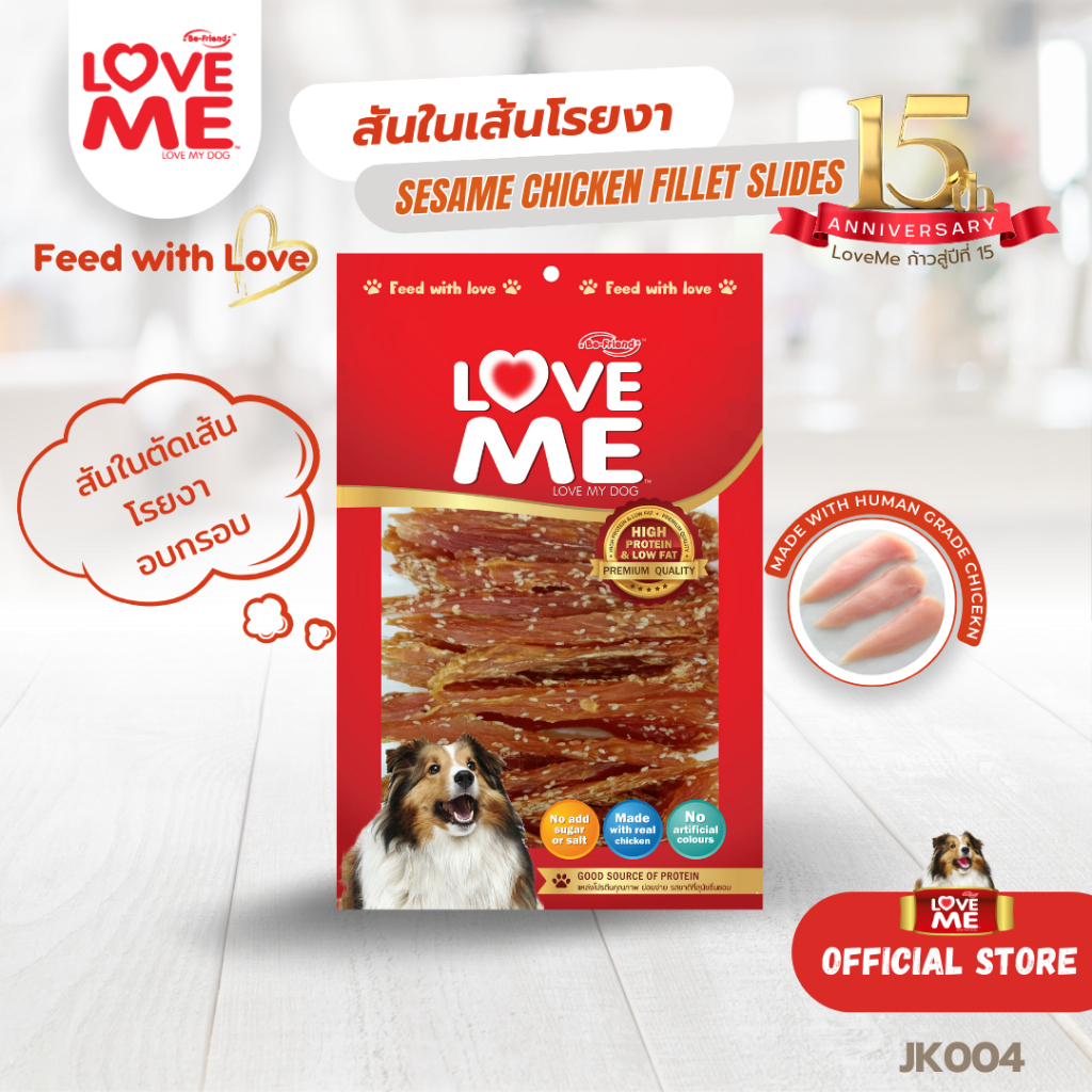 ขนมสุนัข LoveMe สันในเส้นโรยงา Sesame Chicken Fillet Slides ขนาด 270/250/125 g