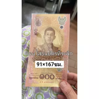 ซองใส่ธนบัตร ซองใส่แบงค์ ขนาดต่างๆ มีหลายแบบให้เลือก