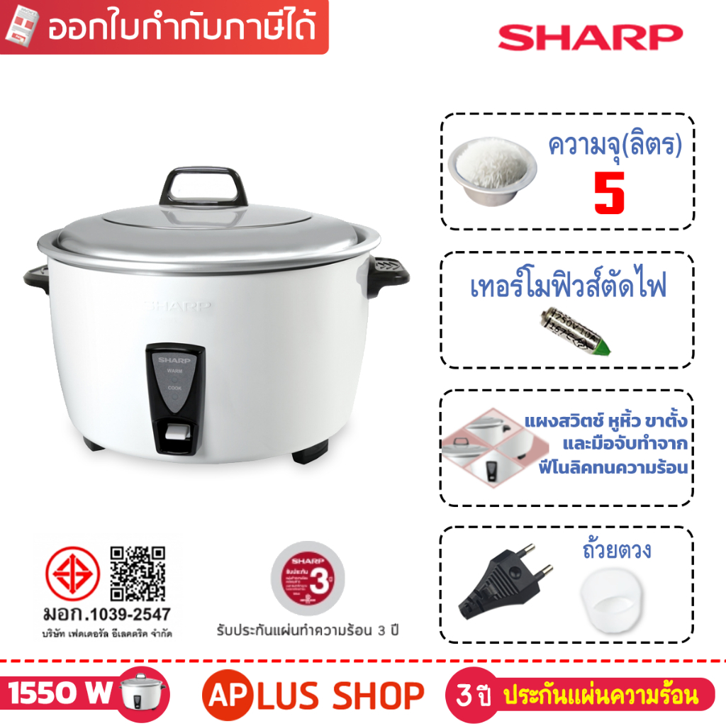 SHARP หม้อหุงข้าว 5 ลิตร รุ่น KSH-D55