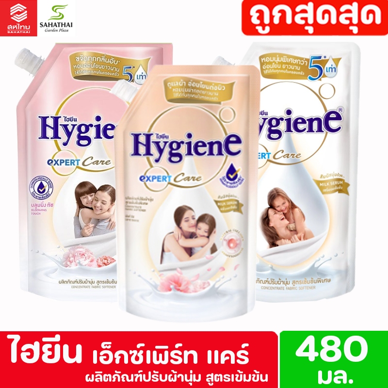 Hygiene Expert Care ไฮยีน เอ็กซ์เพิร์ท แคร์ น้ำยาปรับผ้านุ่ม สูตรเข้มข้นพิเศษ 480 มล.