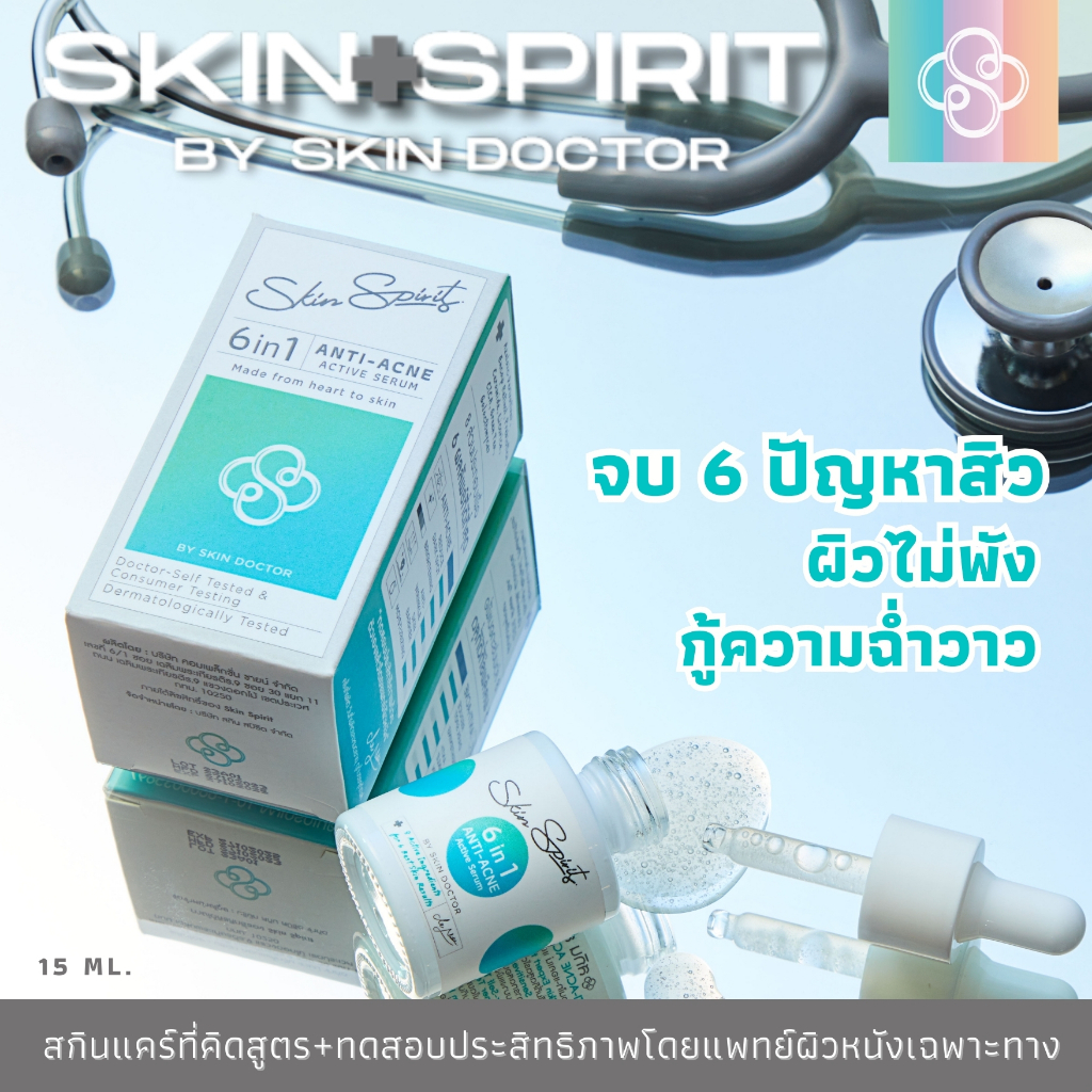SKIN SPIRIT By Skin Doctor "เซรั่มสิว 6in1" -จบ 6 ปัญหาสิวเรื้อรัง ผิวไม่พัง กู้ผิวฉ่ำ-15 ml.(เขียว)