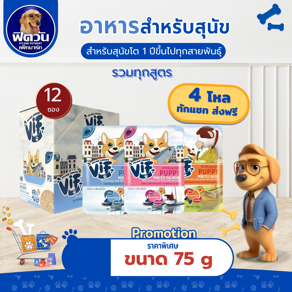 Felina Canino VIF Super Premium Dog Pouch ลูกสุนัข 75 g จำนวน (x12ซอง){อาหารเปียกสุนัข}
