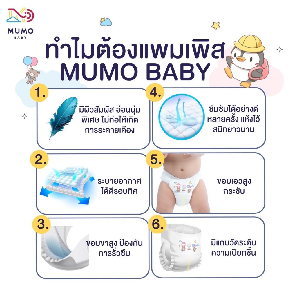 Mumo Baby Day&Night Pants ไซส์S-3XL กางเกงผ้าอ้อมเด็ก มูโมะเบบี้ แพมเพิสเด็ก (3แพ็คสุดคุ้ม) - 5