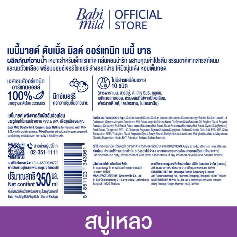 [X1ถุง] BabiMild ผลิตภัณฑ์สบู่เหลว เบบี้มายด์ 350ml
