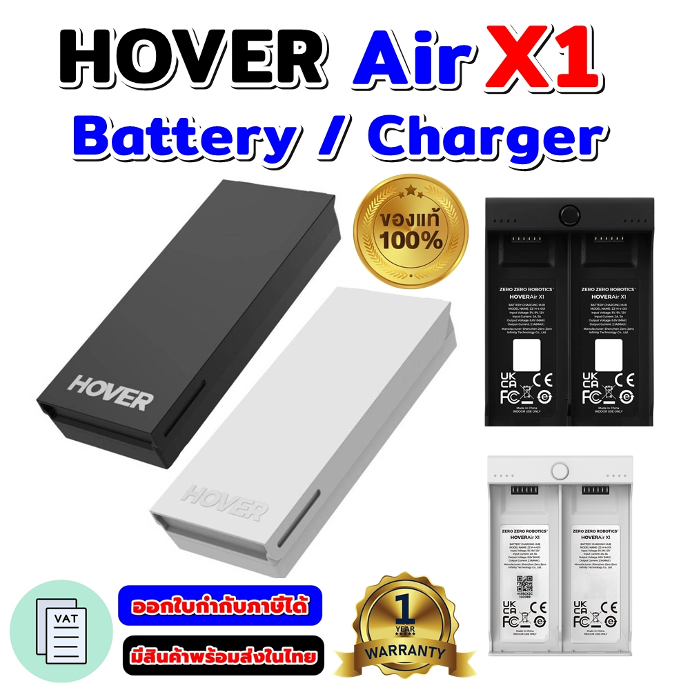 HOVERAir X1 Battery / Charger แบตเตอรี่ & แท่นชาร์จ สำหรับโดรน Hoverair X1  สินค้ารับประกัน 1ปี (ออก