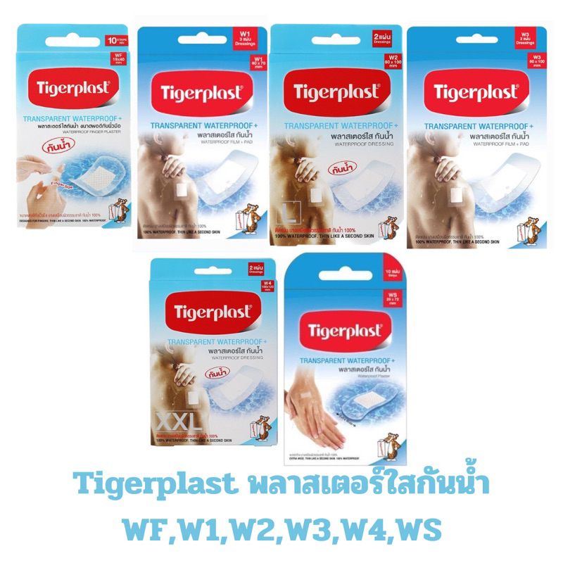 Tigerplast พลาสเตอร์ปิดแผล แบบใส กันน้ำ มีหลายขนาด (WF,WS,W1,W2,W3,W4