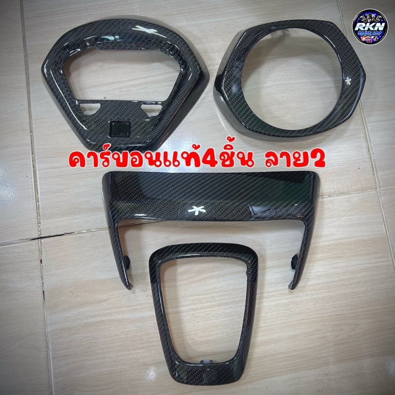 ชุดคาร์บอนGIORNO/จีโอโน่125 (4ชิ้น )ครอบไฟหน้า/ครอบโลโก้/ครอบไฟท้าย/ครอบไมล์ ขายเป็นชุด #GIORNO /จีโอโน่#ชุดเคฟล่าGIORNO