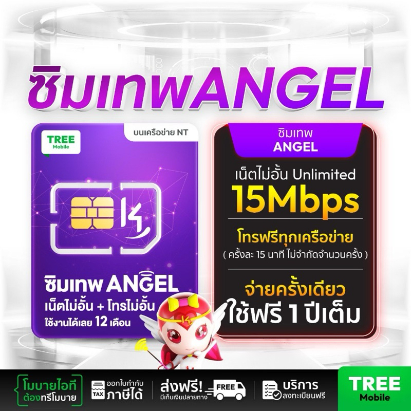 ซิมเทพ ซิมเน็ตรายปี สุดคุ้มแห่งปี  ANGEL K4 ซิมรายปี โทรฟรี ซิมเน็ตไม่อั้น 4G 5G ซิมเน็ต sim  NT TOT