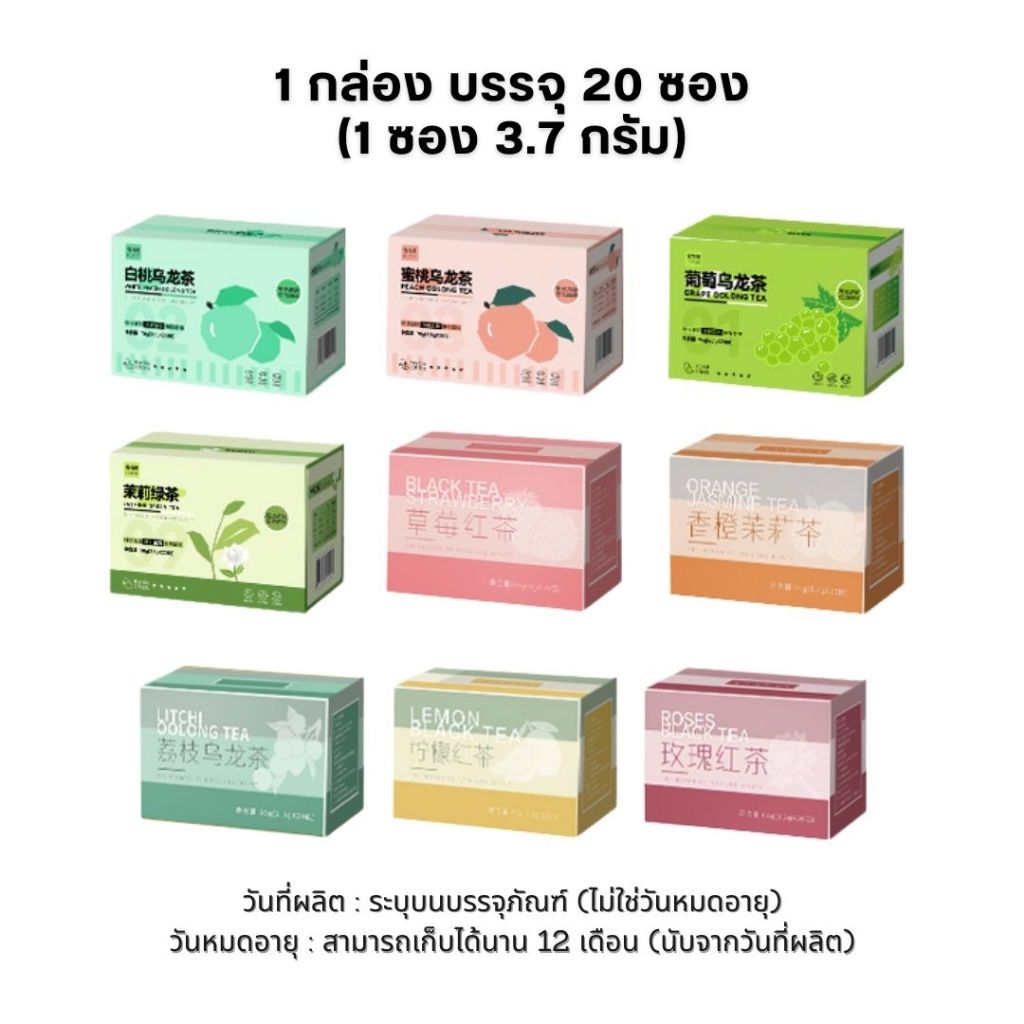 ชาอู่หลงผลไม้ Oolong Tea (1กล่อง20ซอง) ชาพีช ชาองุ่น ชากุหลาบ ชาลิ้นจี่ ชาส้ม ชามะลิ ชาสตอเบอร์รี่ หอม ชงได้ร้อนและเย็น - รูปที่ 4