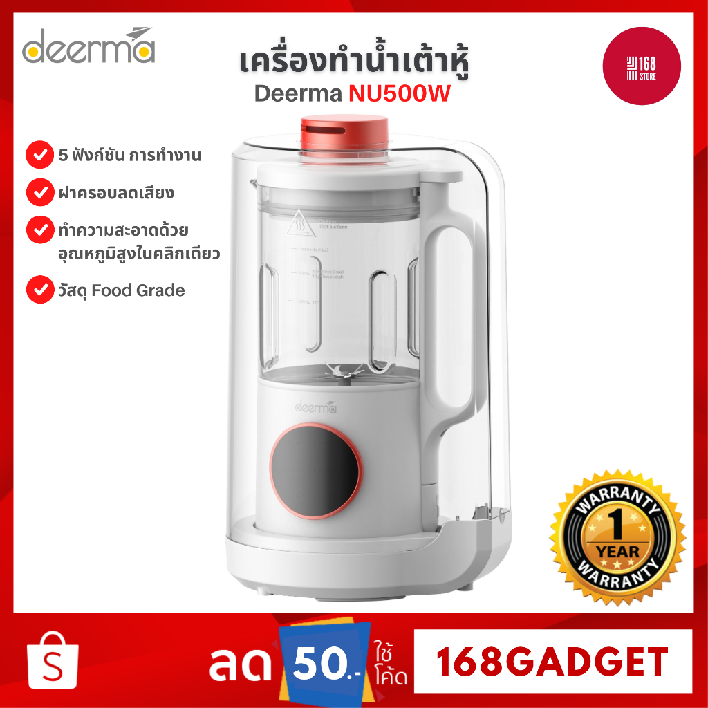 Deerma NU500W เครื่องทำน้ำเต้าหู้ Soymilk Maker เครื่องปั่น อัจฉริยะทำความสะอาดอัตโนมัติ 5 ฟังก์ชัน