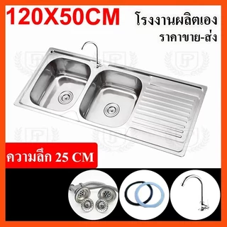 ซิงค์ล้างจาน 2 หลุมมีที่พัก [พับขอบ/ฝังเคาน์เตอร์] สแตนเลสหนา ขนาด120X50 ลึก 25/17