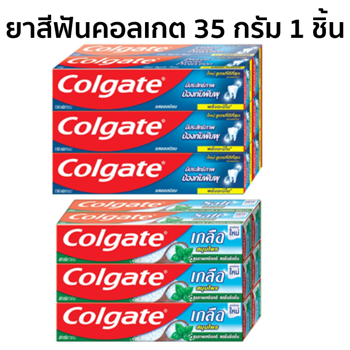 ยาสีฟัน คอลเกต colgate สูตรใหม่ 35 กรัม