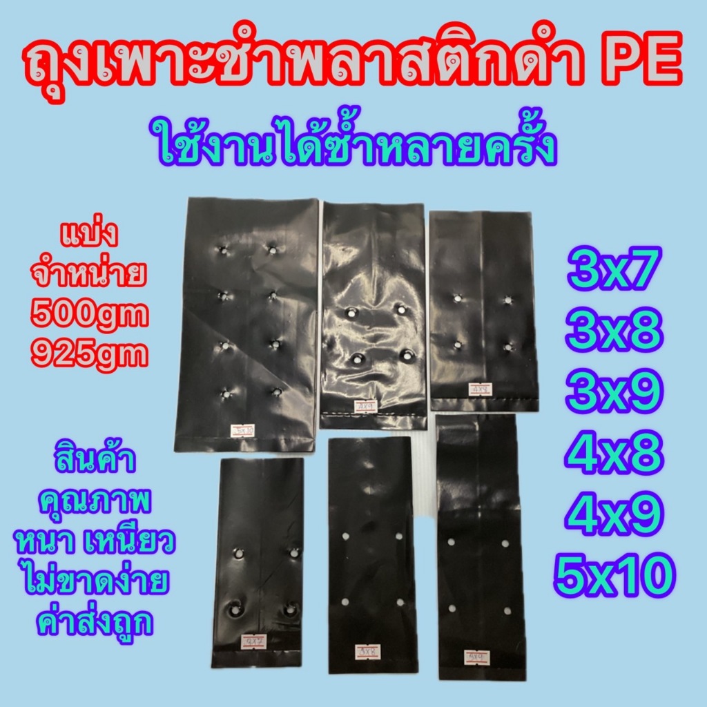 (ส่งไว )ถุงเพาะชำต้นไม้ ถุงเพาะกล้า ถุงดำ ใช้พลาสติคPE เหนียว ทนทาน ใช้งานได้หลายรอบ บรรจุ500และ925กรัมค่าจัดส่งถูก