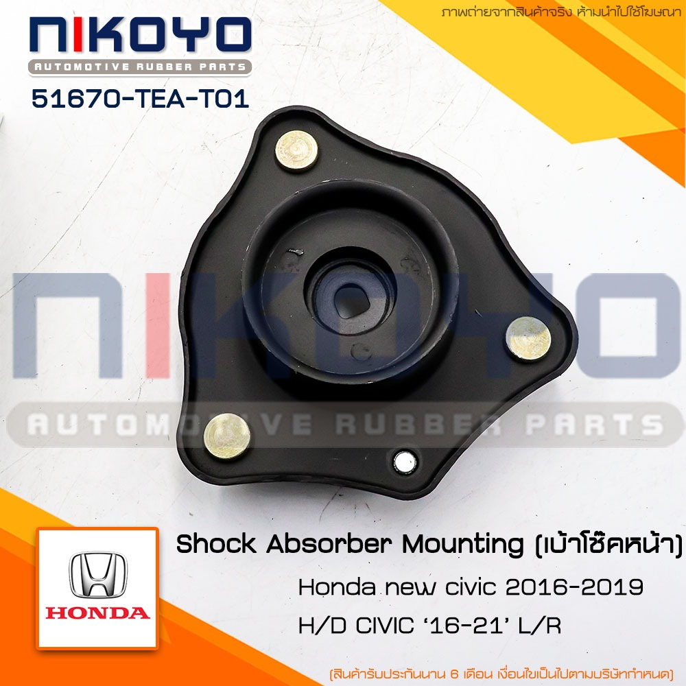 (สอบถามก่อนสั่ง)เบ้าโช๊คหน้า Honda Civic FC FK FEปี16-22รหัสสินค้า51670-TEA-T01NIKOYO RUBBER PARTS
