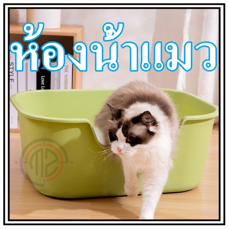 กระบะทราย ห้องน้ำแมว กระบะทรายแมว ถาดทรายแมว ห้องน้ำแมวขนาดใหญ่ cats toiletXL ส้วมแมว กระถางทรายแมว ห้องน้ำแมวใหญ่