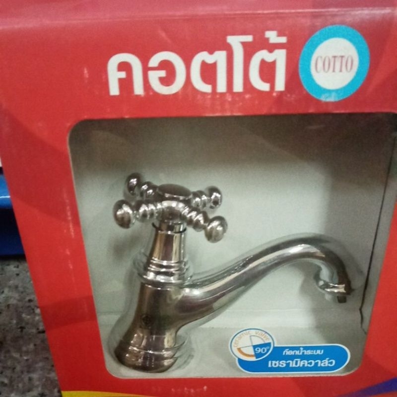 ก๊อกน้ำเดี่ยวอ่างล้างหน้าแบบตั้ง​ COTTO​  * 111546*