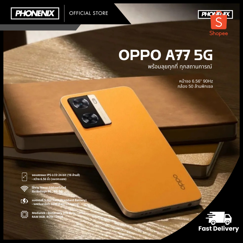 โทรศัพท์มือถือ OPPO A77 5G RAM 8 GB ROM 256 GB ร้านรับประกัน 1 ปี กล้องสวย แบตเตอรี่ 5,000 mAh