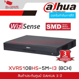 DAHUA DH-XVR5108HS-5M-I3 (8 CH) เครื่องบันทึกสำหรับกล้องวงจรปิดระบบ HD Penta-brid 5 MP Compact 1U 1HDD WizSense