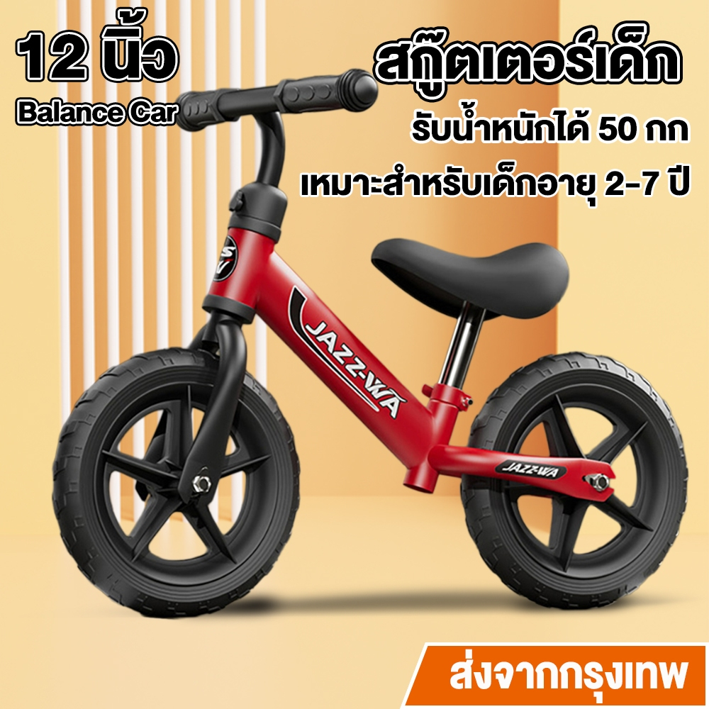 จักรยานสมดุล รถขาไถเด็ก จักรยานทรงตัวเด็ก รถหัดเดินเด็ก ล้อ12นิ้ว จักรยานทรงตัวเด็ก ใช้ได้อายุ 2-7ป