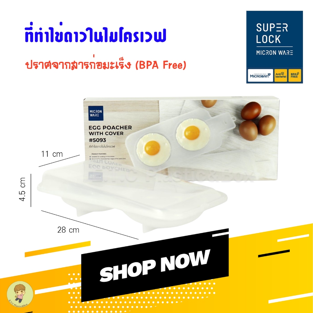 Super Lock แท้100% ถาดทำไข่ดาว ไมโครเวฟ 2 ฟอง  ที่ทำไข่ดาว ที่ทำไข่คนไมโครเวฟ ปราศจากสารก่อมะเร็ง