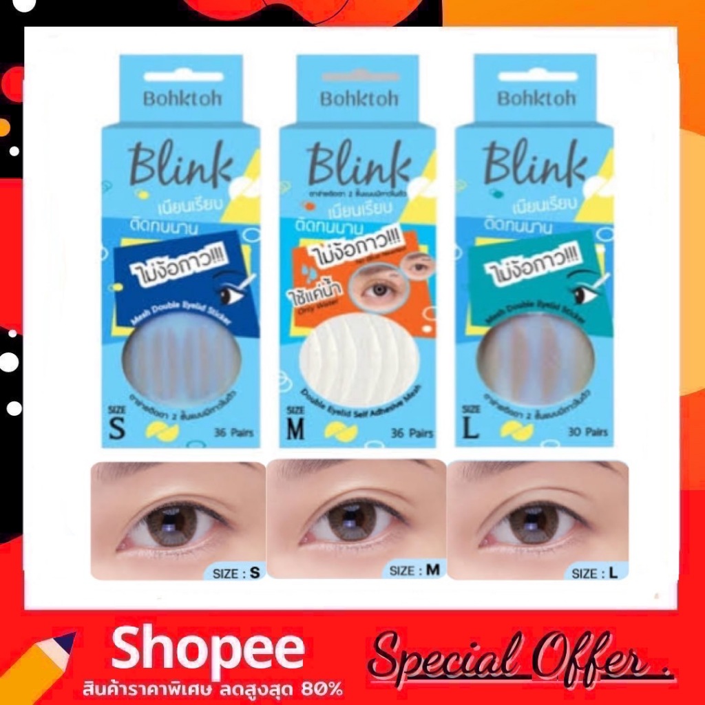 Bohktoh blink mesh double eyelid sticker ตาข่ายติดตา 2 ชั้นบอกต่อ แบบมีกาวในตัว