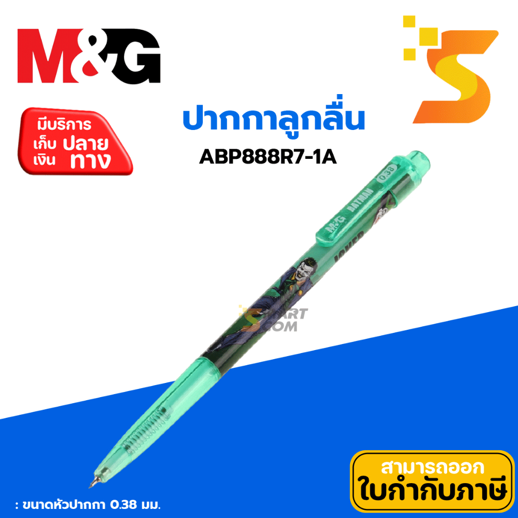 M&G ปากกาลูกลื่น แบบกด 0.38 มม. หมึกสีน้ำเงิน รุ่น ABP888R7-1A