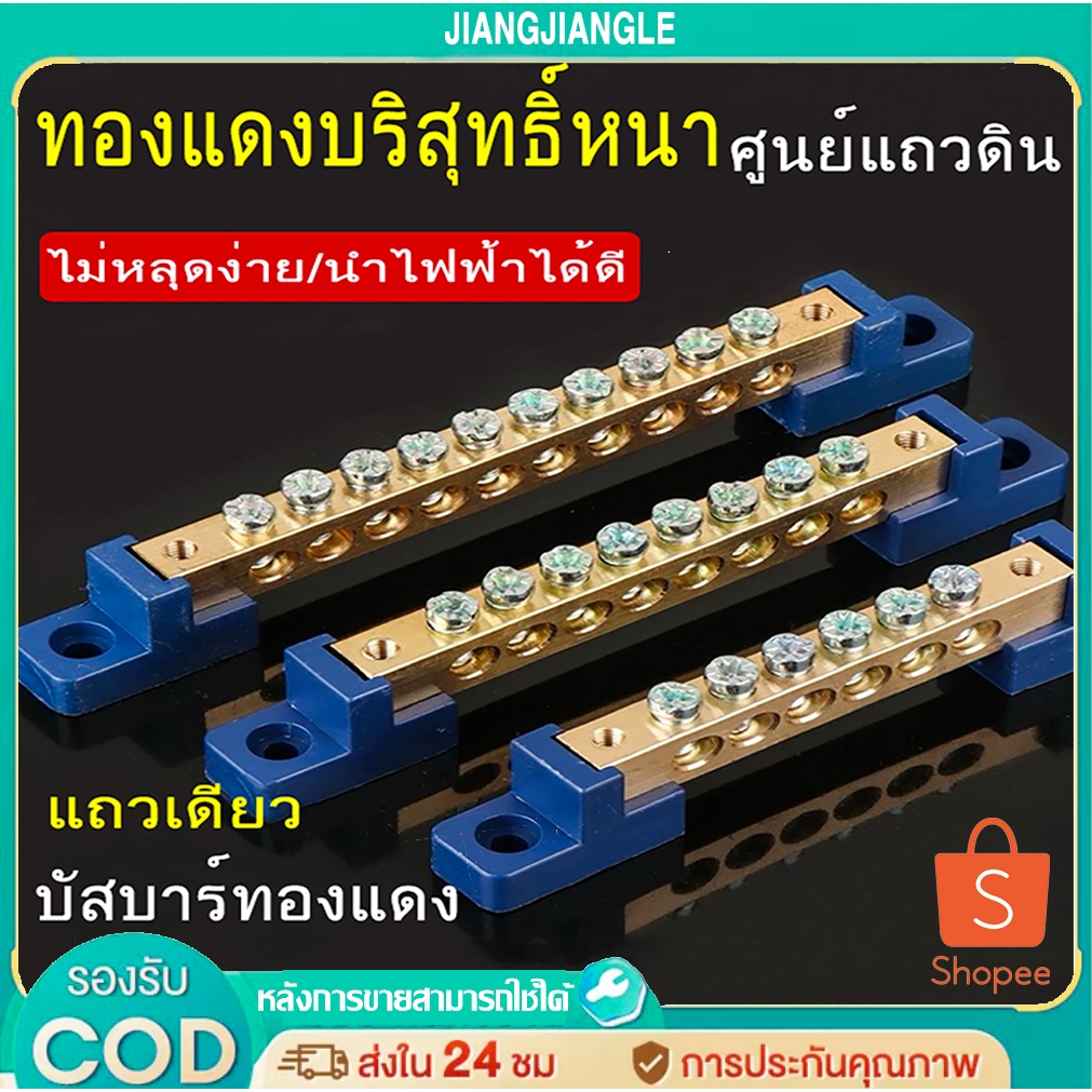 jiangjiangleเทอร์มินอลทองเหลือง เทอร์มินอลบาร์กราวด์ Terminal บัสบาร์ทองเหลือง บาร์กราวด์ ทองเหลือง บาร์ทองแดง บัสบาร์ทอ