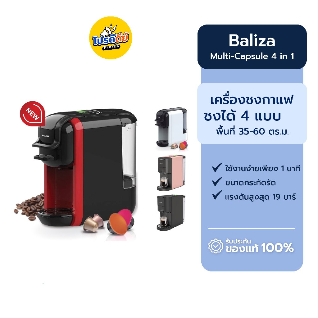 [ประกันศูนย์ 1 ปี] BALIZA Coffee Machine เครื่องชงกาแฟอัตโนมัติ 4 in 1 แคปซูล 2 แบบ,กาแฟบด, กาแฟพอด