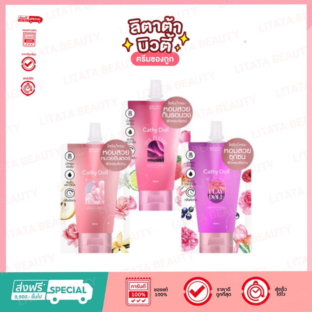 [ซอง] Cathy Doll เพอร์ฟูมโลชั่น 40ml NEW SERIES 3 กลิ่นใหม่ [PINK HEAVEN,YES, PLEASE,PLAY DOLL] – โปรปัง