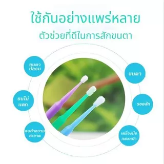 ไมโครบัด แปรงปัดขนตา อเนกประสงค์ สำหรับการทำความสะอาด แปรงปัดขนตา เเปรงขนตา คอตตอนบัต
