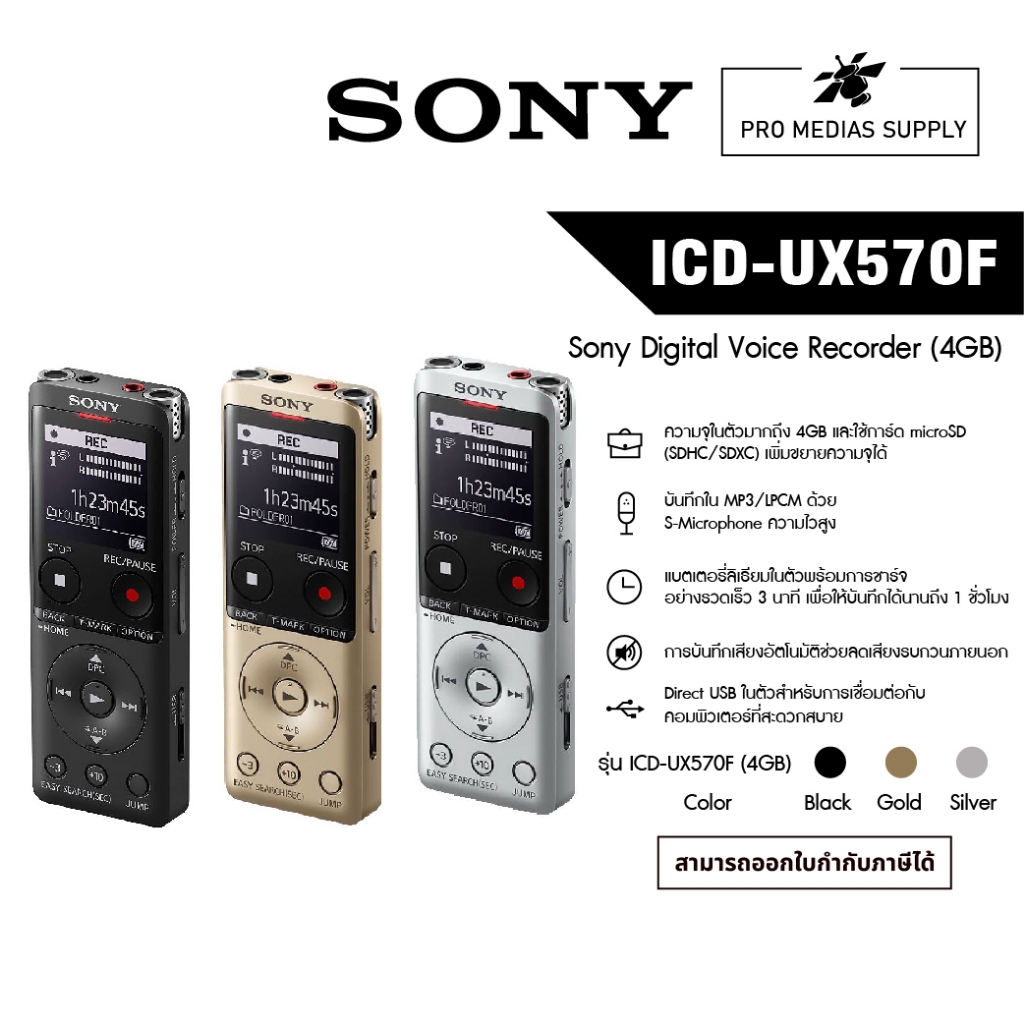 Sony ICD-UX570F - เครื่องบันทึกเสียงดิจิตอล UX ซีรีส์ UX570