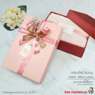 555paperplus ก.17.8x25.8x9ซม.(ปลีก1ใบไม่พับ) BB24W-351 กล่องของขวัญเมทัลลิคหน้าต่าง พร้อมโบว์ กล่องGiftset ใส่ของรับไหว้