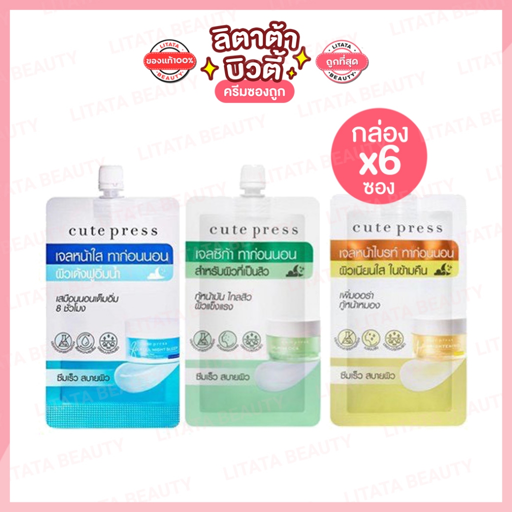 Cute Press Calming Cica / Full Night Sleep / Brightening Overnight Mask 10 มล.