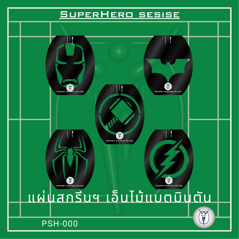 ME PLATE : SuperHero sesise_SH แผ่นสกรีนเอ็น สำหรับไม้แบตมินตัน พลาสติก PP ไดคัท สีดำ หนา 0.5 mm.