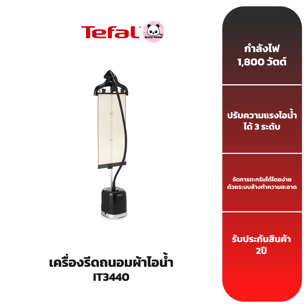 TEFAL เครื่องรีดถนอมผ้าไอน้ำ รุ่น IT3440