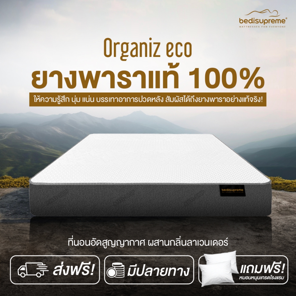 Bedisupreme ที่นอนยางพาราธรรมชาติแท้100% ผสานด้วย HI-DENSITY ORGANIC OPEN CELL BASE รุ่น ORGANIZ ECO