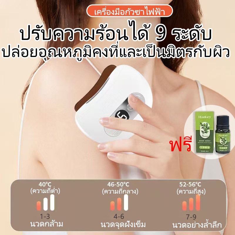 ส่งน้ำมันหอมระเหย สองสี เครื่องนวดกัวซาไฟฟ้า บำบัดผิวด้วยหินธรรมชาติ นวดหน้าไฟฟ้า กัวซาไฟฟ้า 9 ระดับ ประคบร้อน
