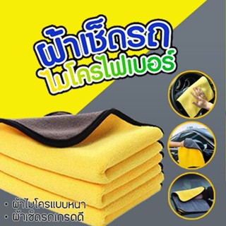 ผ้าไมโครไฟเบอร์ 3Dผ้าสองสี รุ่นใหม่ ซับน้ำดีกว่า ผ้าเช็ดรถ ผ…