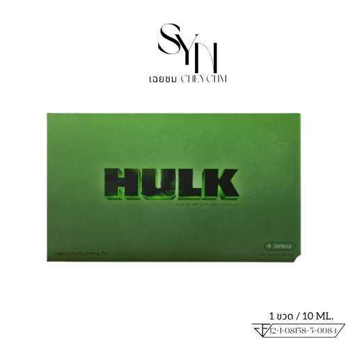HULK ฮัค อาหารเสริม hulk ฮัก ส่งฟรี ไม่ใช้โค้ด ของแท้ พร้อมส่ง ไม่ระบุชื่อสินค้าหน้ากล่อง