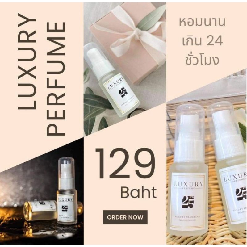 น้ำหอม Luxury Perfume