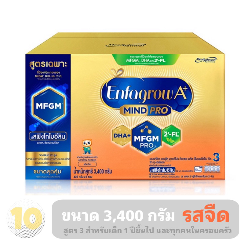 Enfagrow A+ (3) MIND PRO เอนฟาโกร เอพลัส รสจืด **ขนาด 3,400 กรัม**