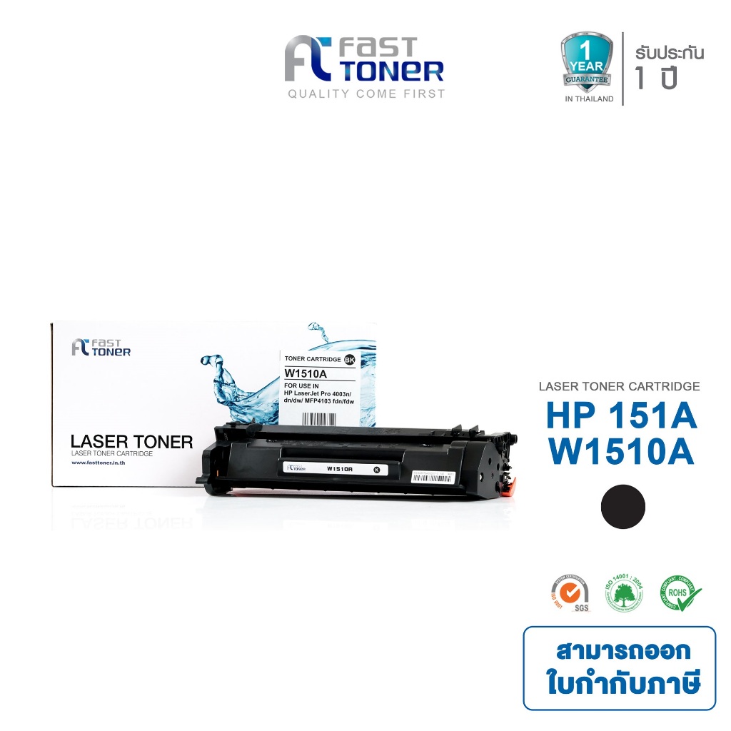 Fast toner หมึกเทียบเท่า HP 151A (W1510A) Black LaserJet Toner Cartridge HP 4003dw HP 4003dn  HP 410