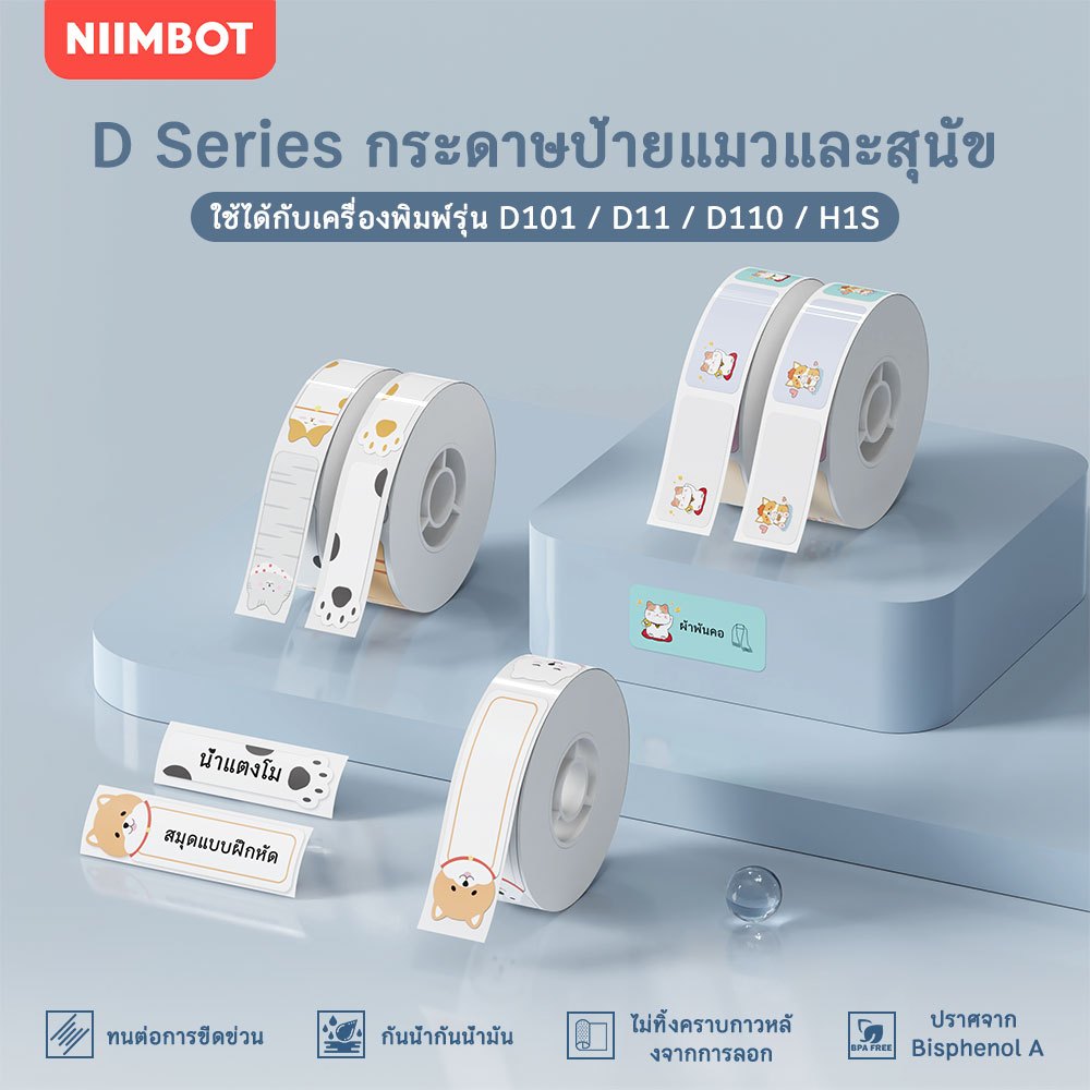 NIIMBOT D11/D110/D101 กระดาษพิมพ์ฉลาก ลายการ์ตูนน่ารัก สติกเกอร์ติดเอง ซีรี่ส์แมวและสุนัข