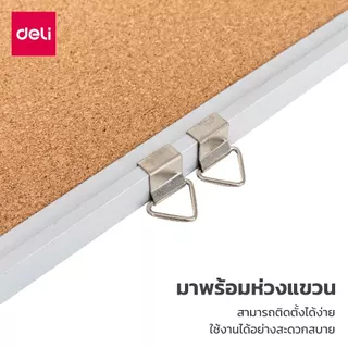 Deli กระดานไม้ก๊อก กระดานแฮนเมด บอร์ดติดประกาศ ก๊อกบอร์ด ขอบอลูมิเนียม อุปกรณ์สำนักงาน Cork Board
