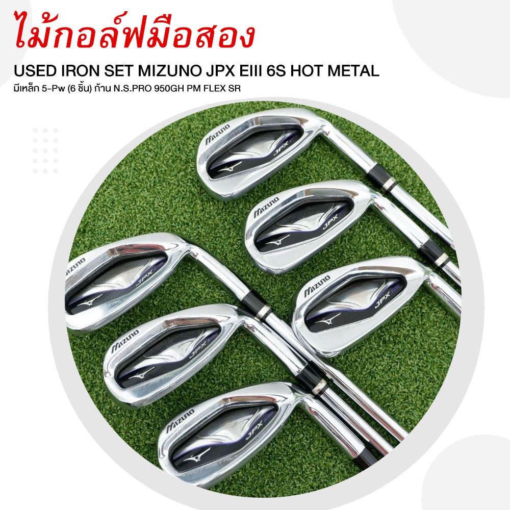 [ไม้กอล์ฟมือสอง] USED IRON SET MIZUNO JPX EIII 6S HOT METAL มีเหล็ก 5-Pw (6 ชิ้น) รหัสสินค้า 2100346