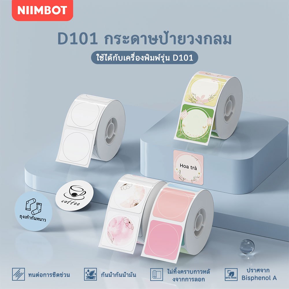 NIIMBOT D101 สติกเกอร์กลม กระดาษความร้อน วงกลม 20-25 มม. กันน้ำและกันน้ำมัน
