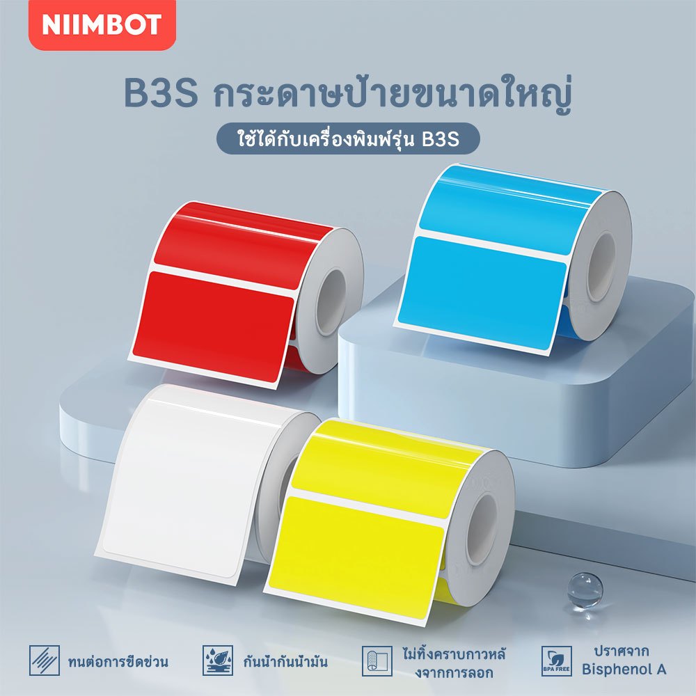 NIIMBOT B3S กระดาษพิมพ์ป้ายขาว/สีขนาดใหญ่-กันน้ำ กันน้ำมัน สติ๊กเกอร์เทิร์มอัจฉริยะที่ถูกจัดหมวดหมู่