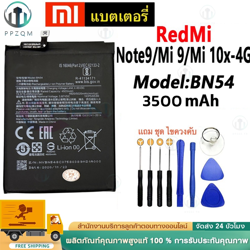 แบตเตอรี่ เเบต RedMi Note9 / RedMi 9 / RedMi 10x 4G คุณภาพระดับพรีเมี่ยม battery Model BN54 แถมชุดไขควง(3500mAh)