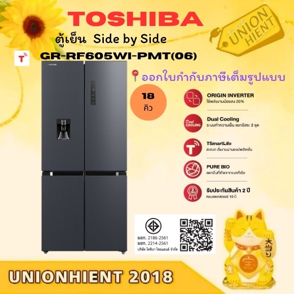 TOSHIBA  ตู้เย็น 4 ประตู 18 คิว รุ่น GR-RF605WI-PMT [RF605 rf610 rs600 rs755 rf605 ]