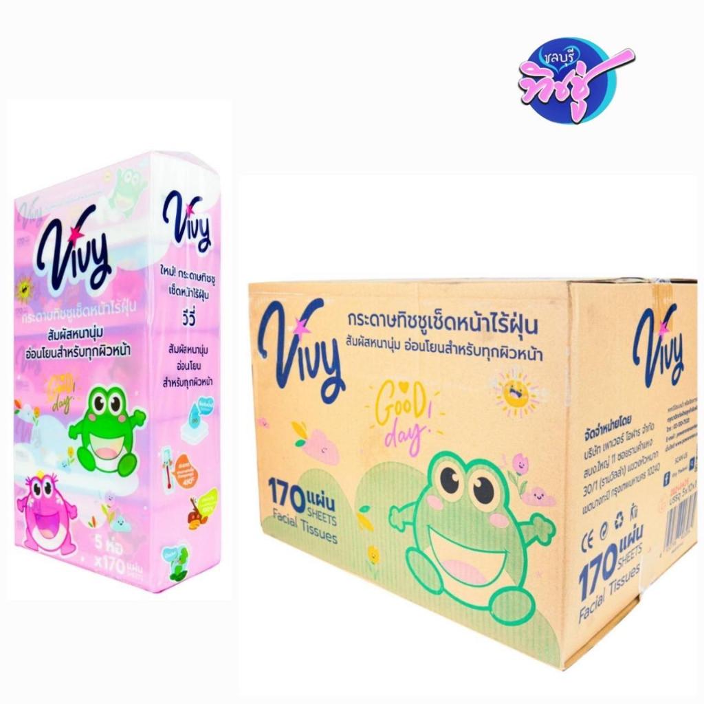 [ยกลัง] Vivy วีวี่ Good day กระดาษทิชชู่เช็ดหน้า ยกลัง 10 แพค ขนาดห่อละ 170 แผ่น แพคละ 5 ห่อ
